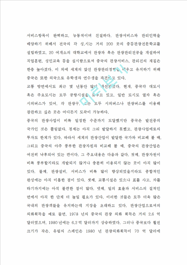 [경영,경제] [국제관광 전략론] 국제 관광마케팅 전략과 중국 국제 관광 발전.doc